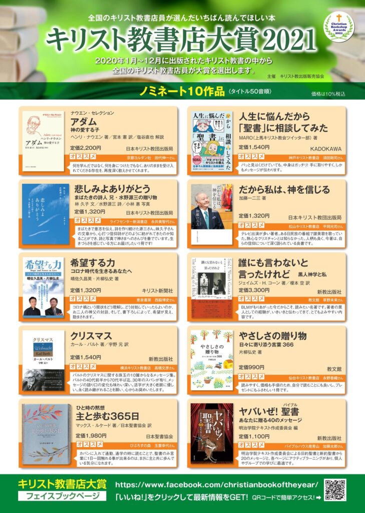 キリスト教書店大賞2021 日キ販 日本キリスト教書販売株式会社